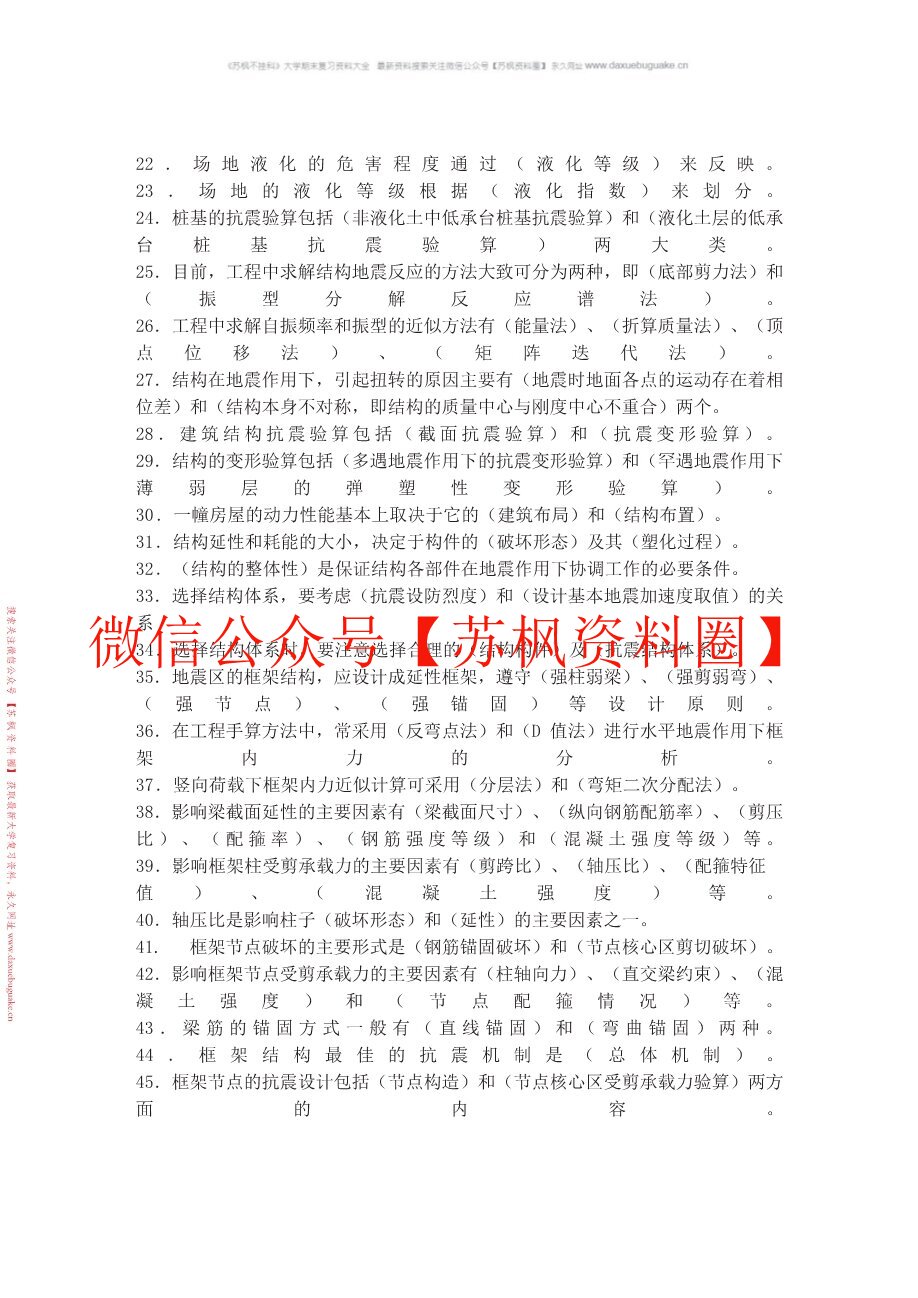 工程结构抗震